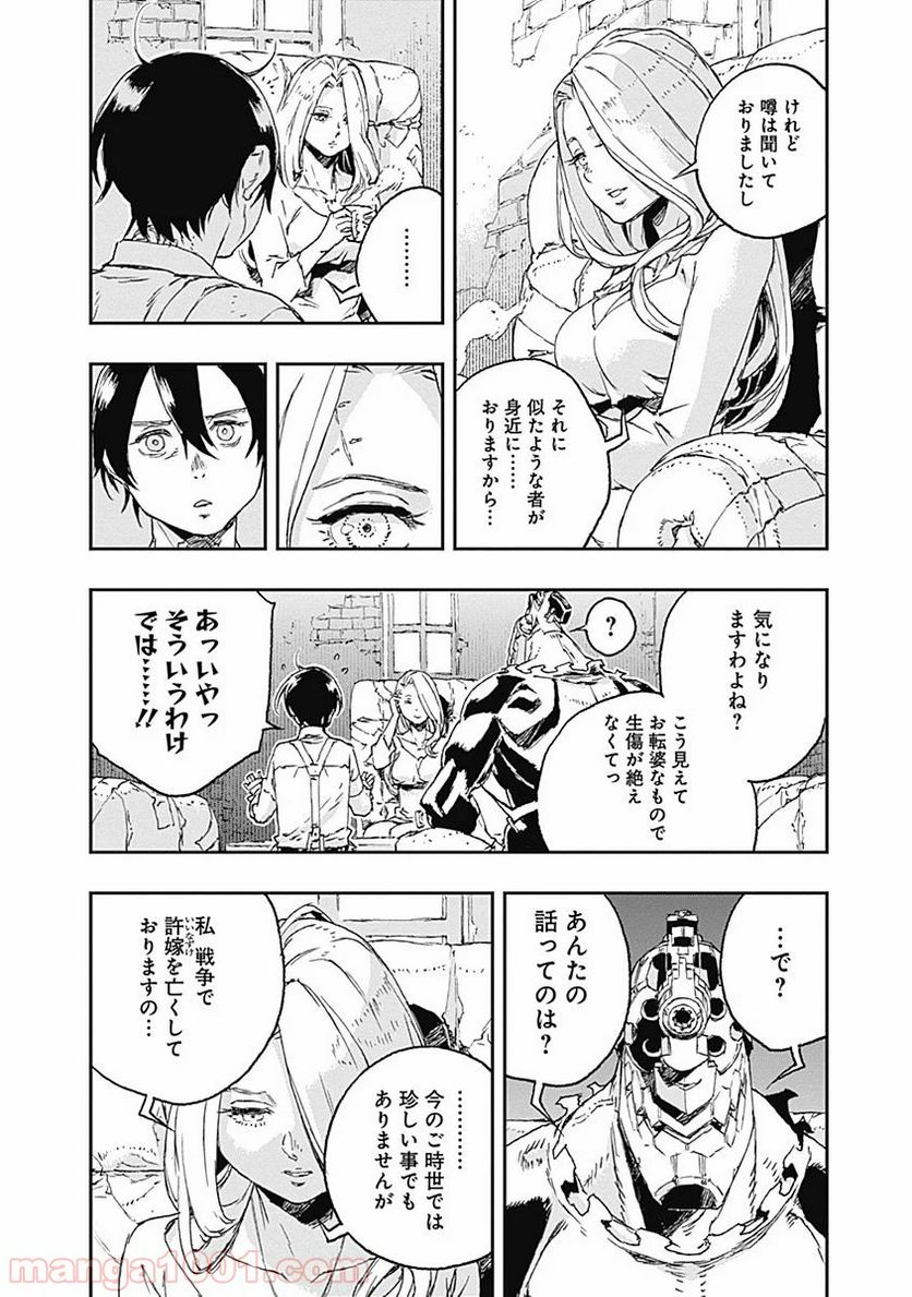 ノー・ガンズ・ライフ - 第29話 - Page 8