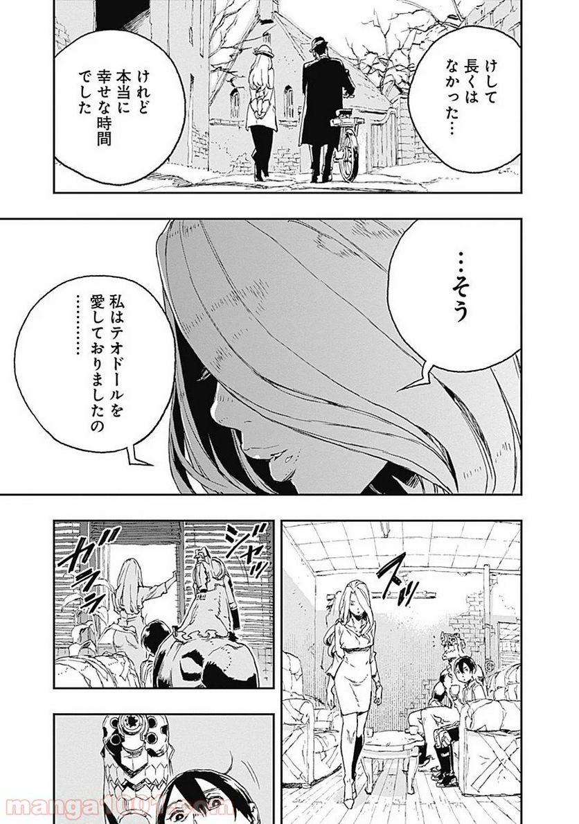 ノー・ガンズ・ライフ - 第29話 - Page 9