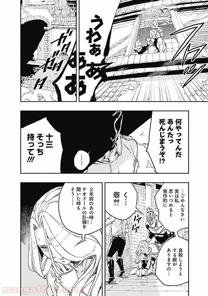 ノー・ガンズ・ライフ - 第29話 - Page 10