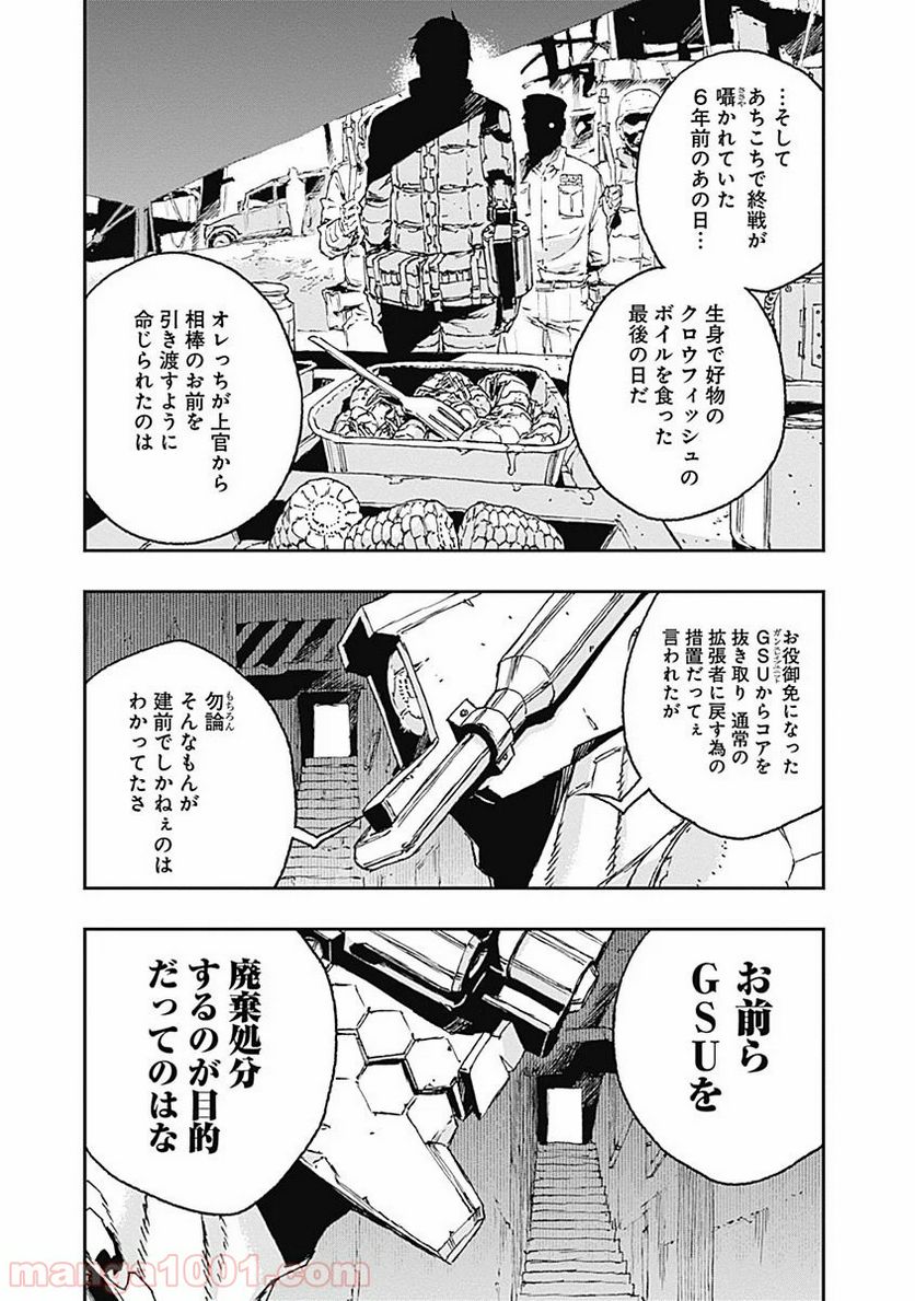 ノー・ガンズ・ライフ - 第31話 - Page 2