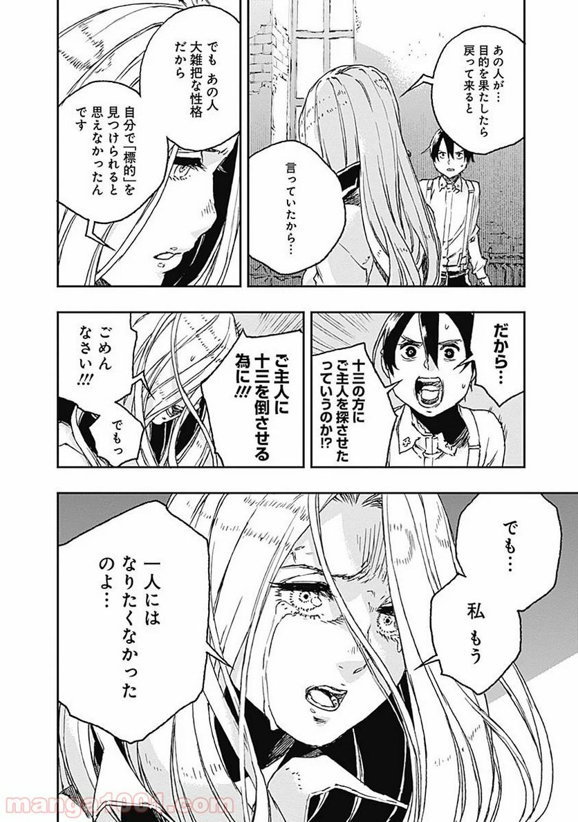 ノー・ガンズ・ライフ - 第31話 - Page 11