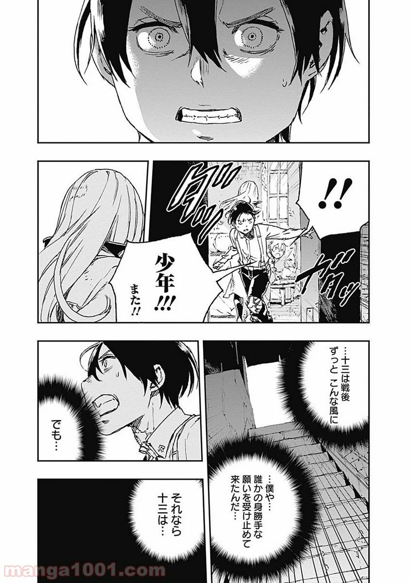 ノー・ガンズ・ライフ - 第31話 - Page 12