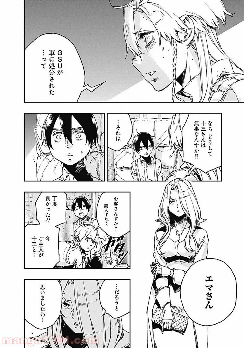 ノー・ガンズ・ライフ - 第31話 - Page 9