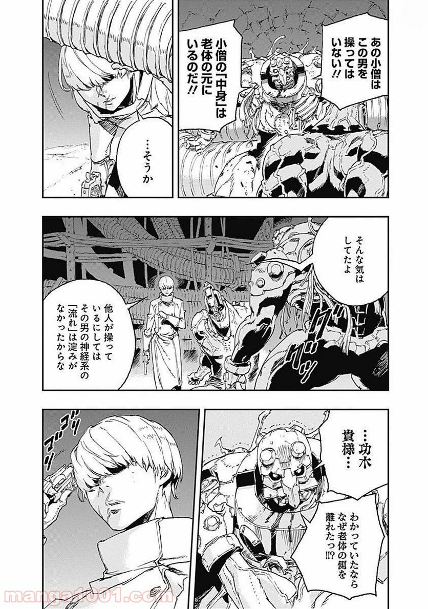 ノー・ガンズ・ライフ - 第33話 - Page 20