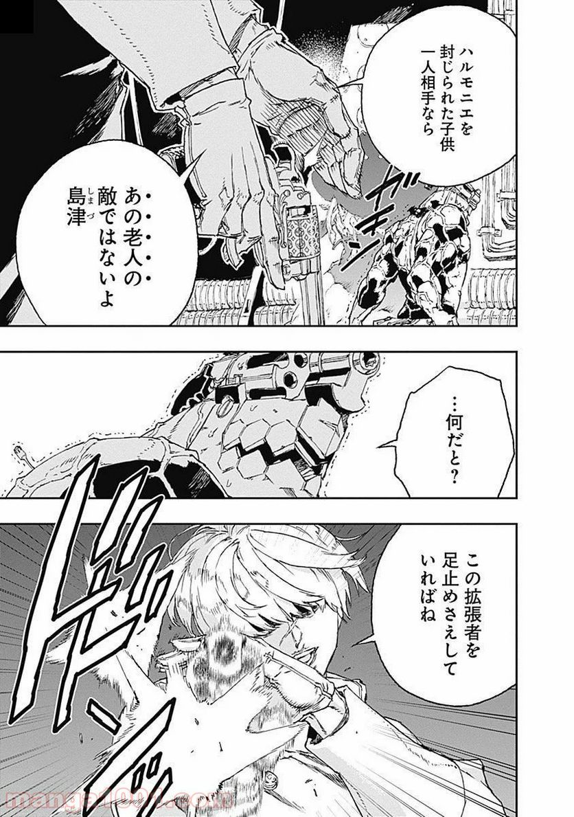 ノー・ガンズ・ライフ - 第33話 - Page 21