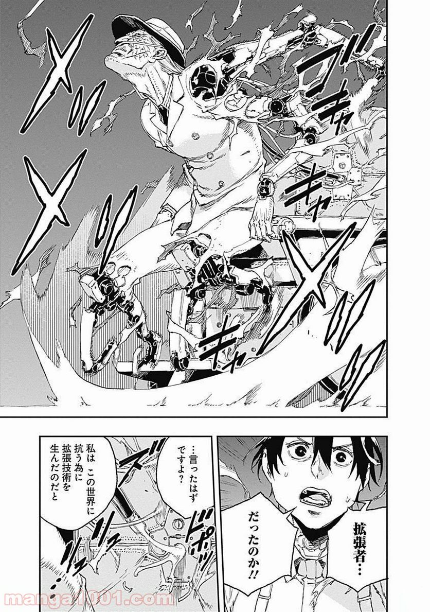 ノー・ガンズ・ライフ - 第33話 - Page 23