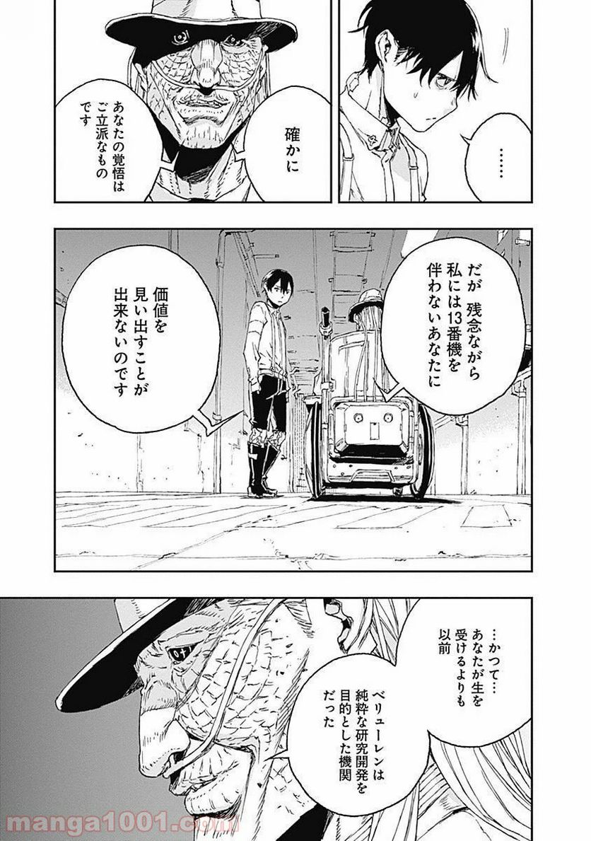 ノー・ガンズ・ライフ - 第33話 - Page 5