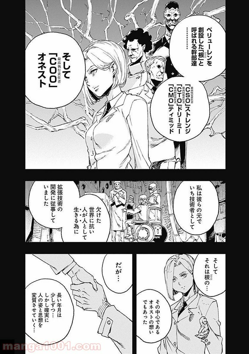 ノー・ガンズ・ライフ - 第33話 - Page 6