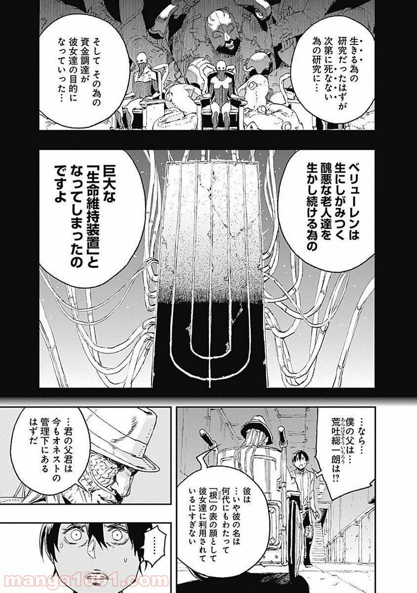 ノー・ガンズ・ライフ - 第33話 - Page 7