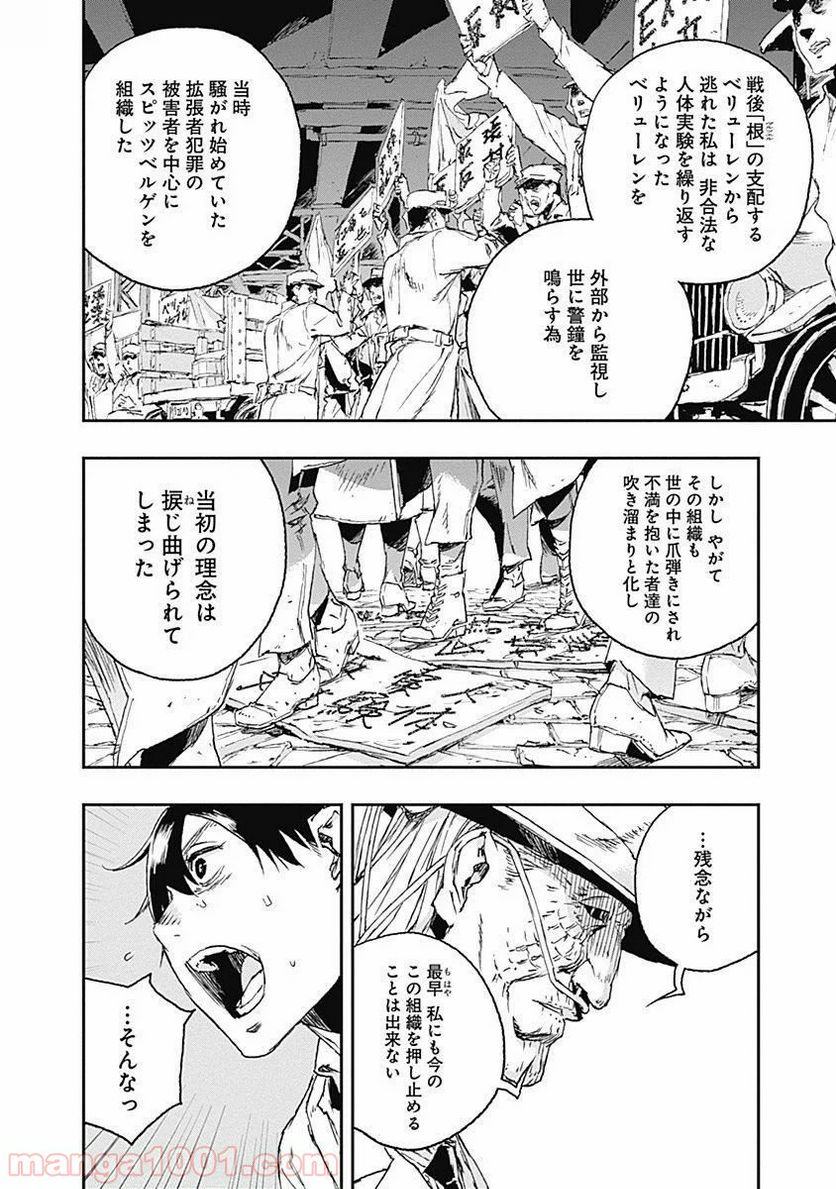 ノー・ガンズ・ライフ - 第33話 - Page 8