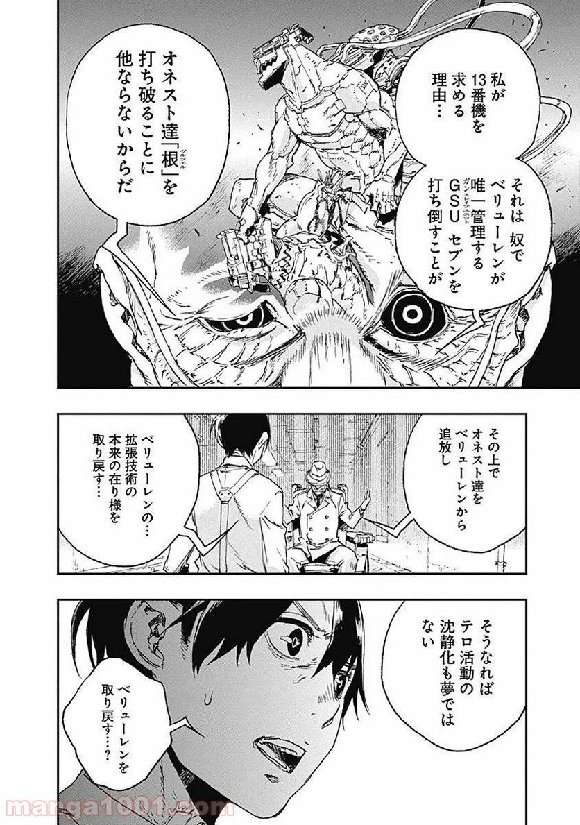 ノー・ガンズ・ライフ - 第33話 - Page 10