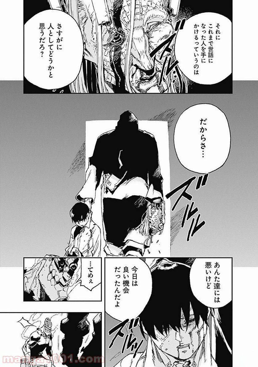 ノー・ガンズ・ライフ - 第34話 - Page 29