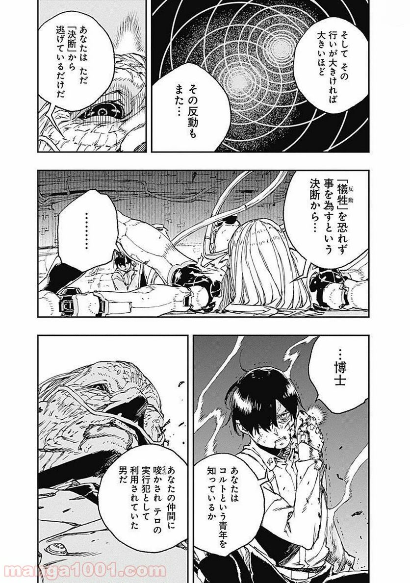 ノー・ガンズ・ライフ - 第34話 - Page 7