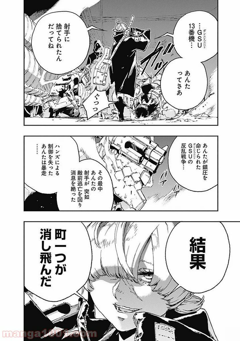 ノー・ガンズ・ライフ - 第35話 - Page 16