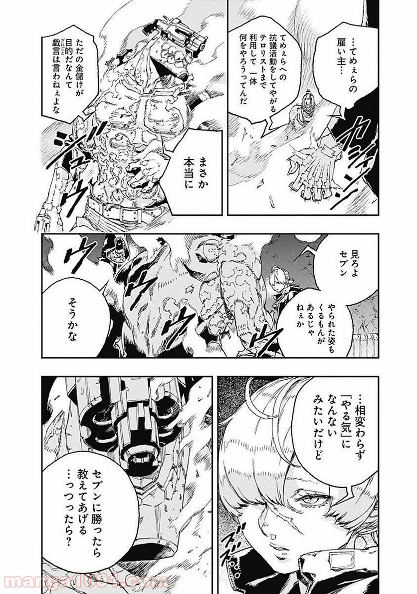 ノー・ガンズ・ライフ - 第35話 - Page 20