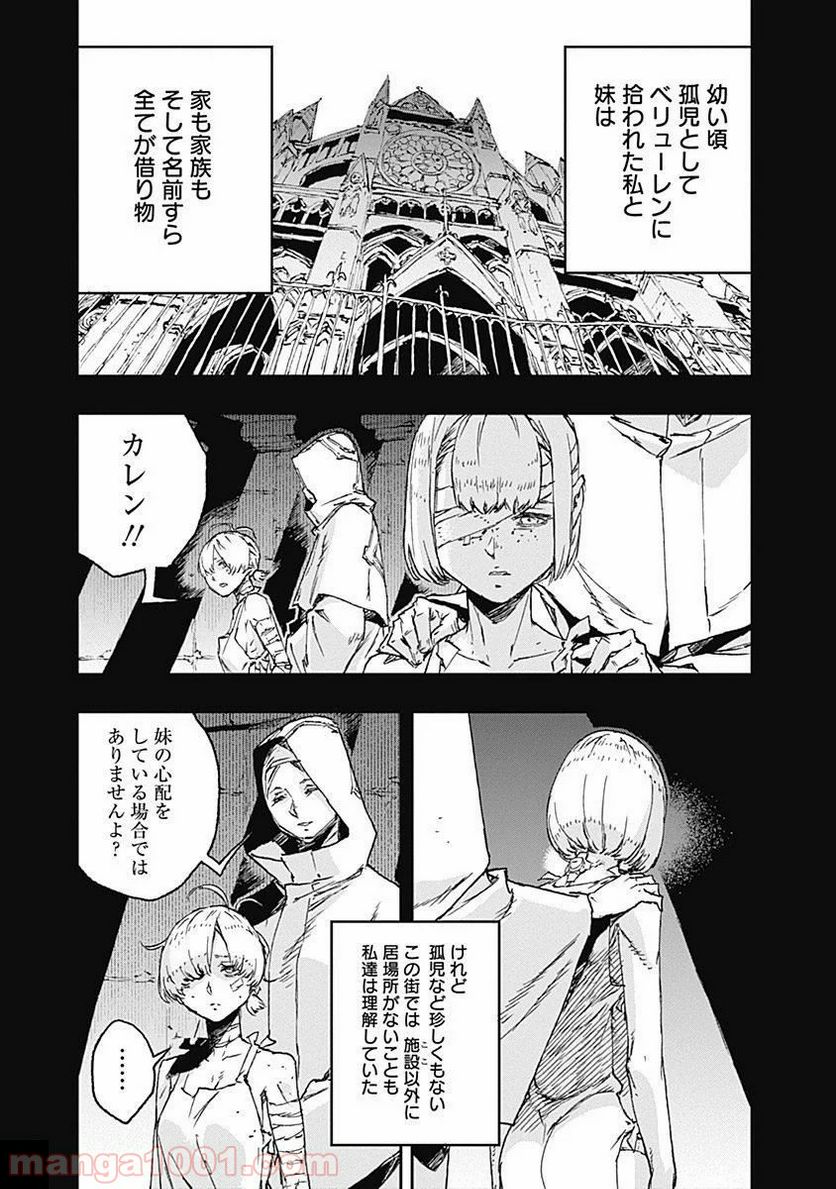 ノー・ガンズ・ライフ - 第35話 - Page 3