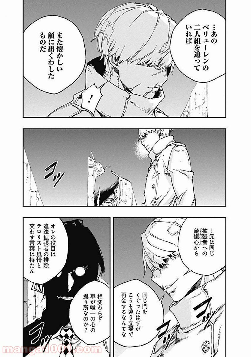 ノー・ガンズ・ライフ - 第35話 - Page 31