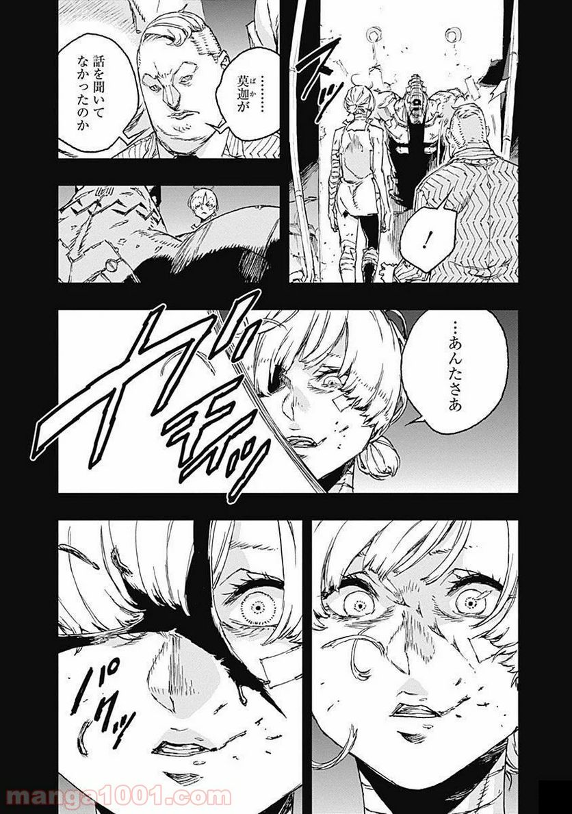 ノー・ガンズ・ライフ - 第35話 - Page 8