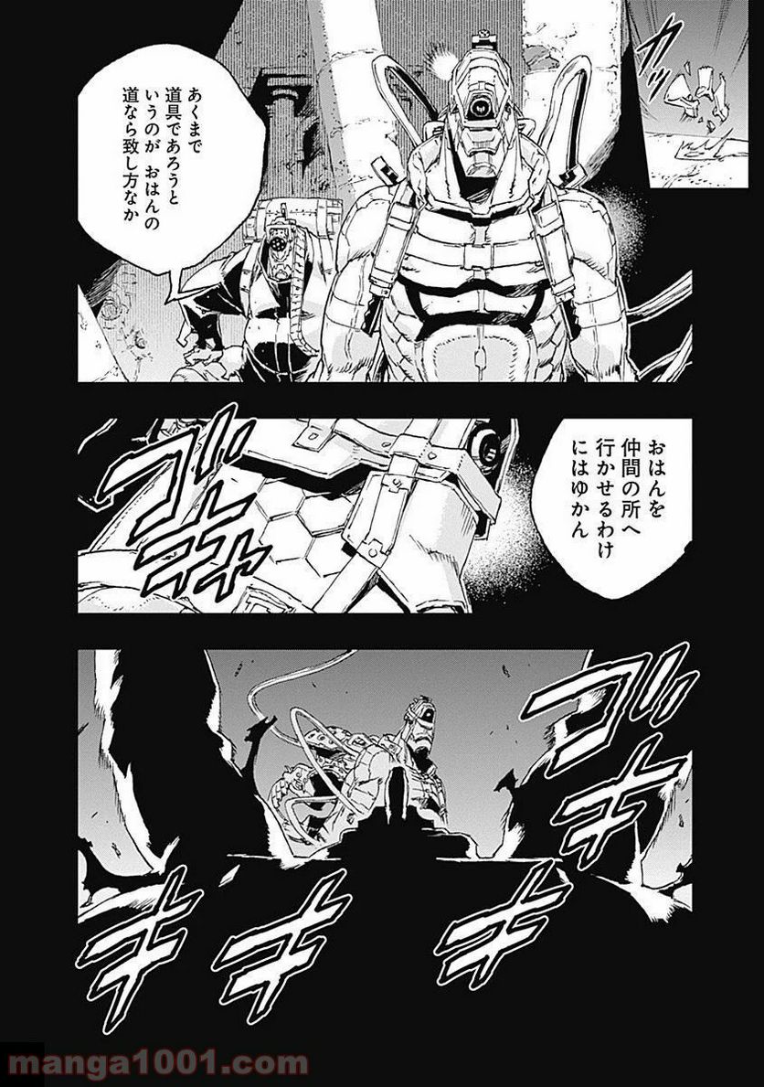 ノー・ガンズ・ライフ - 第37話 - Page 16