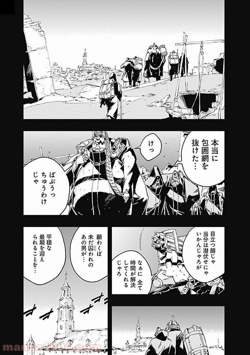 ノー・ガンズ・ライフ - 第37話 - Page 21