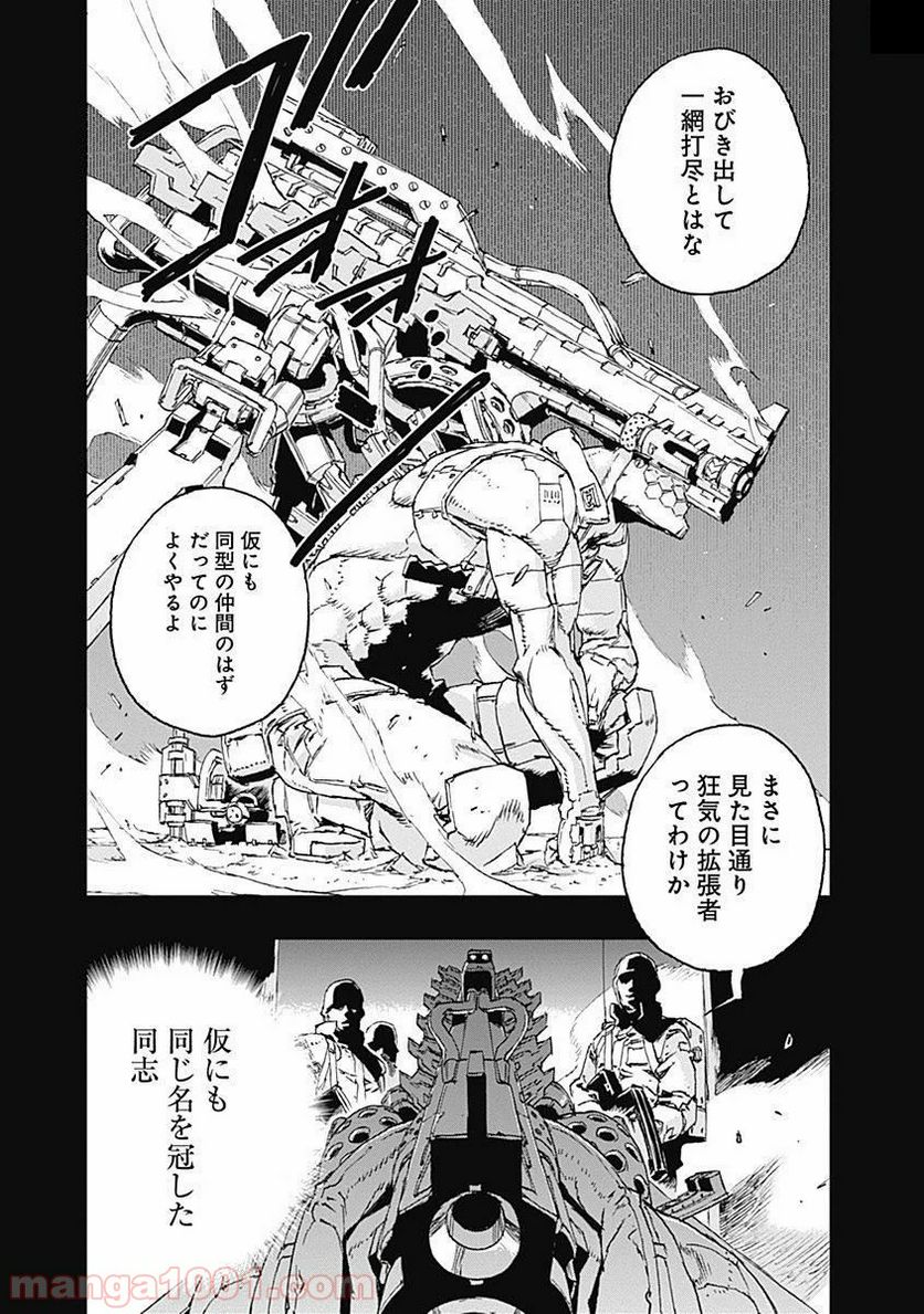 ノー・ガンズ・ライフ - 第37話 - Page 25