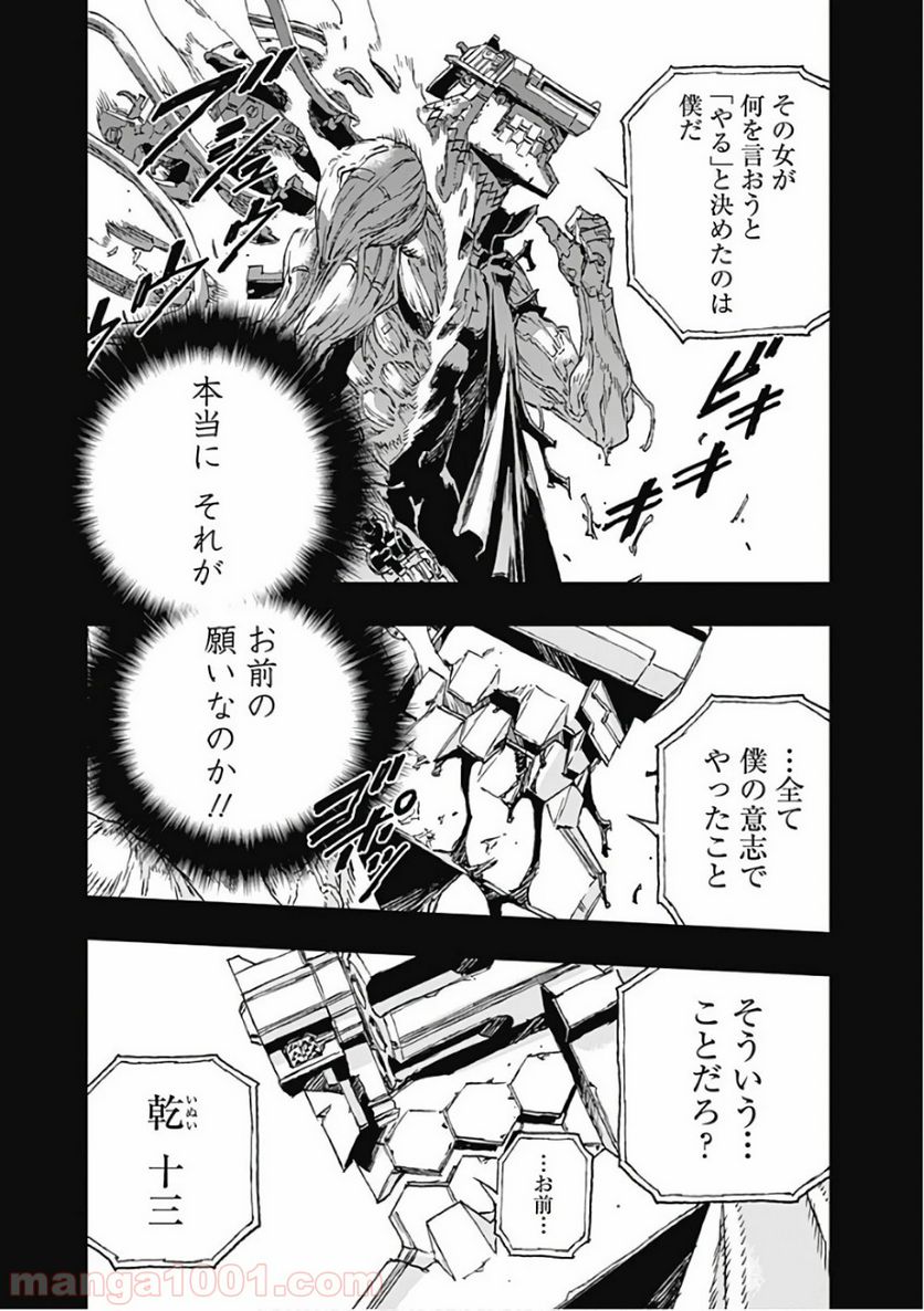 ノー・ガンズ・ライフ - 第40話 - Page 19