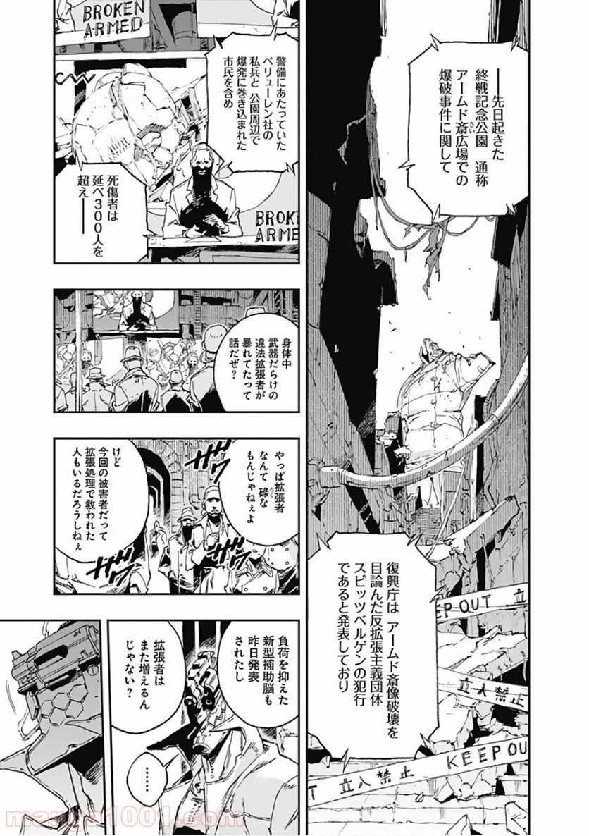 ノー・ガンズ・ライフ - 第40話 - Page 3