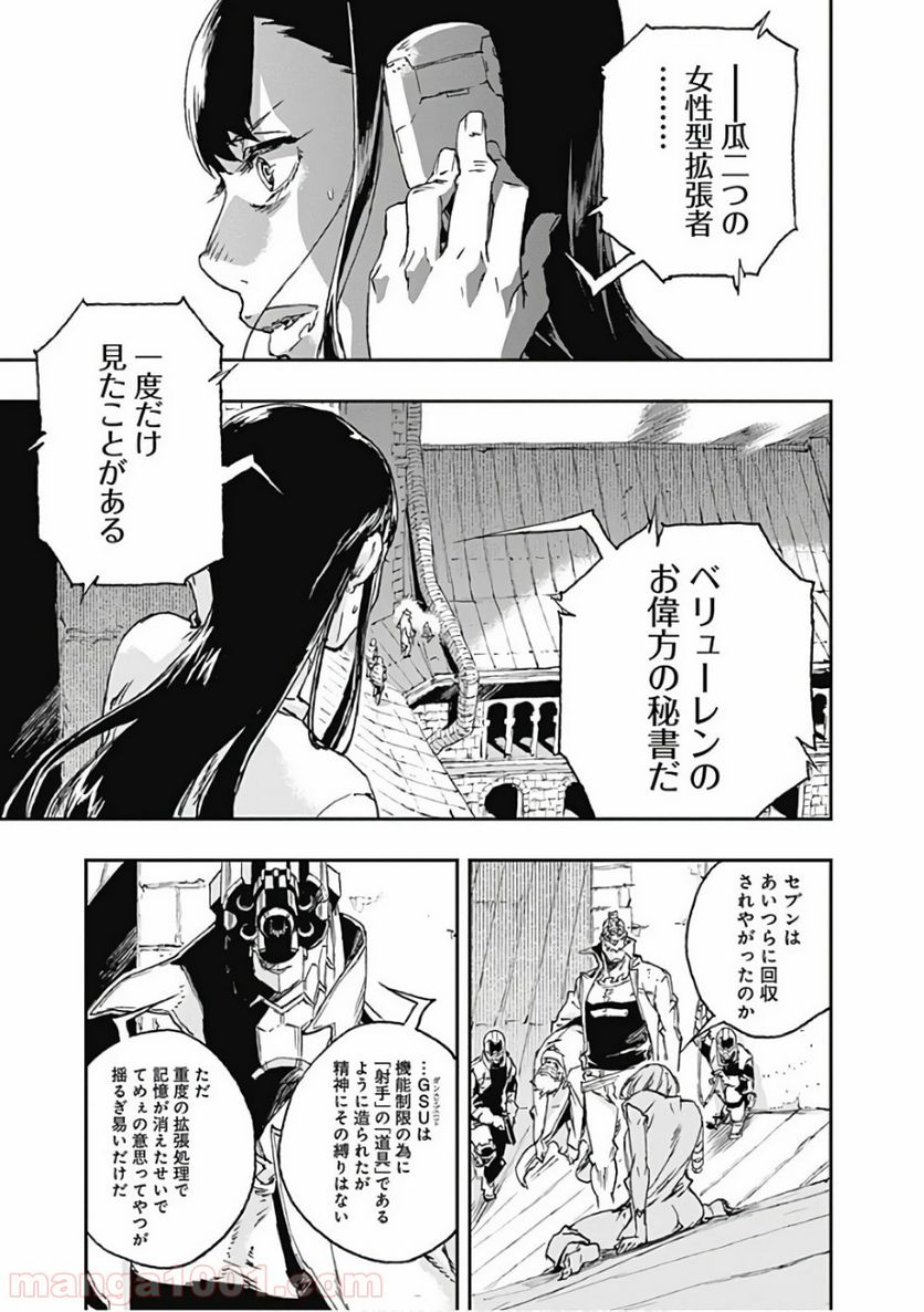 ノー・ガンズ・ライフ - 第40話 - Page 21