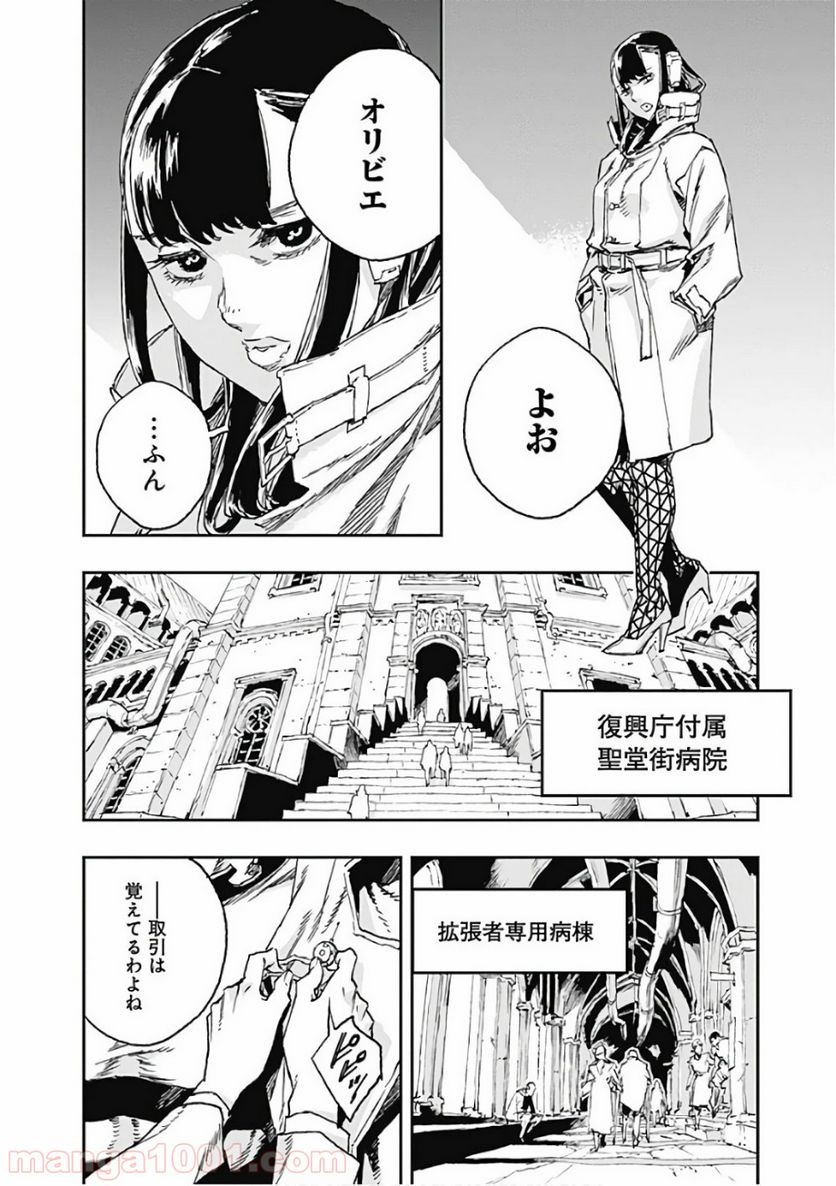 ノー・ガンズ・ライフ - 第40話 - Page 4