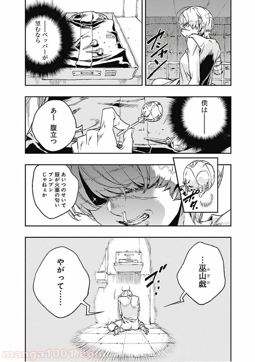 ノー・ガンズ・ライフ - 第40話 - Page 32