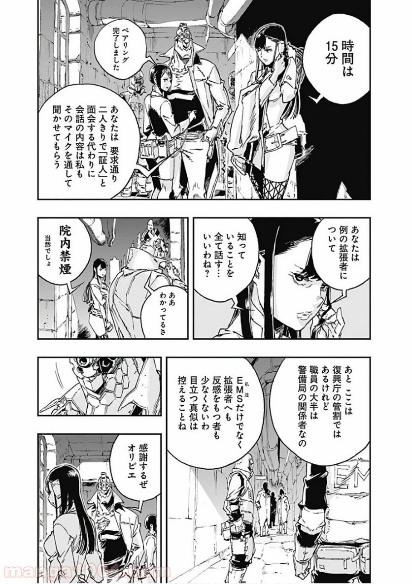 ノー・ガンズ・ライフ - 第40話 - Page 5