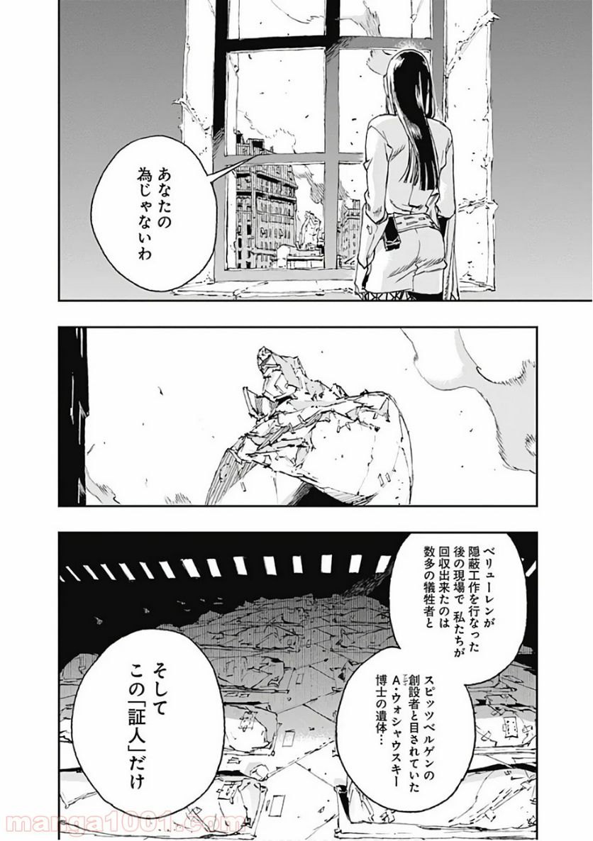 ノー・ガンズ・ライフ - 第40話 - Page 6