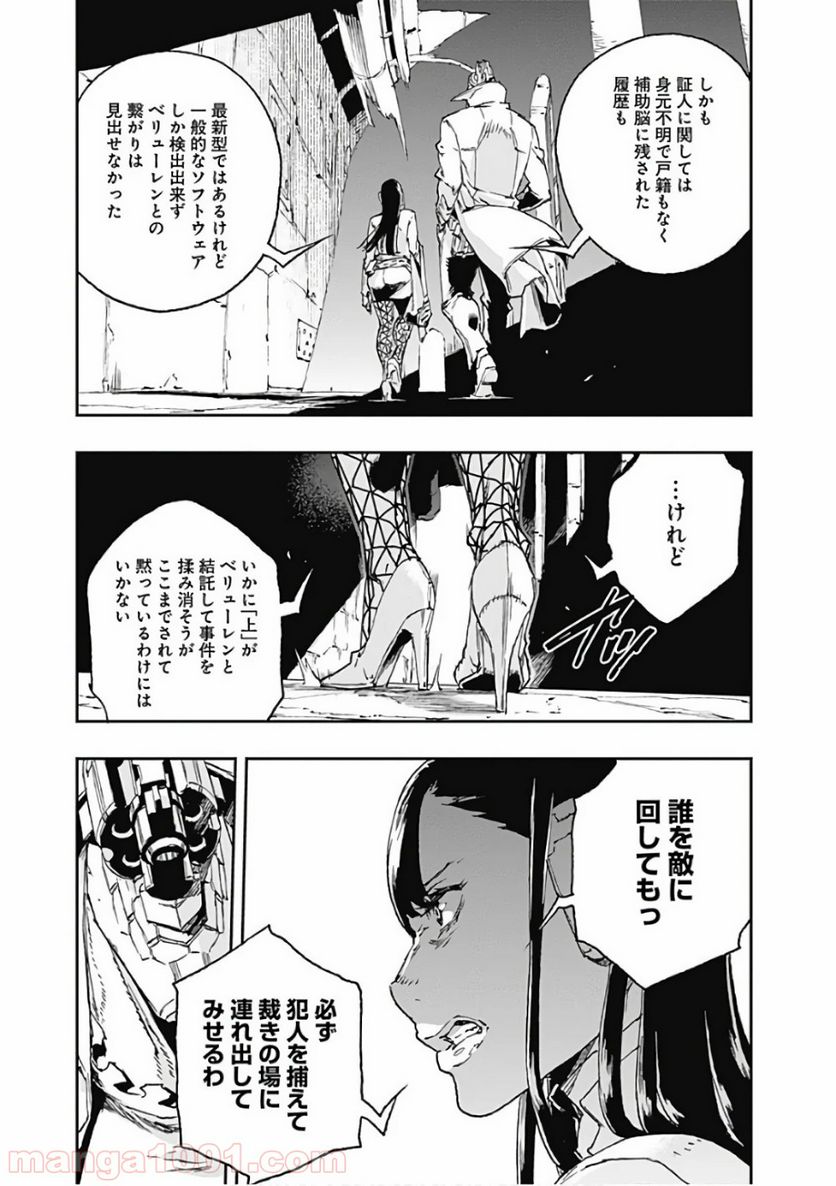 ノー・ガンズ・ライフ - 第40話 - Page 7