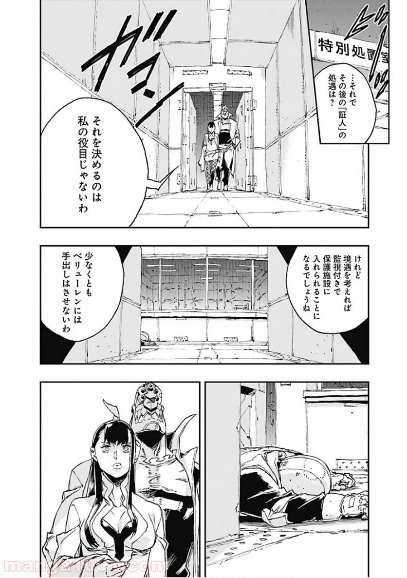 ノー・ガンズ・ライフ - 第40話 - Page 8