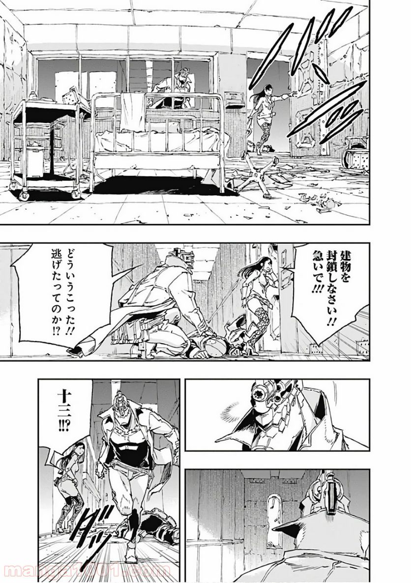 ノー・ガンズ・ライフ - 第40話 - Page 9