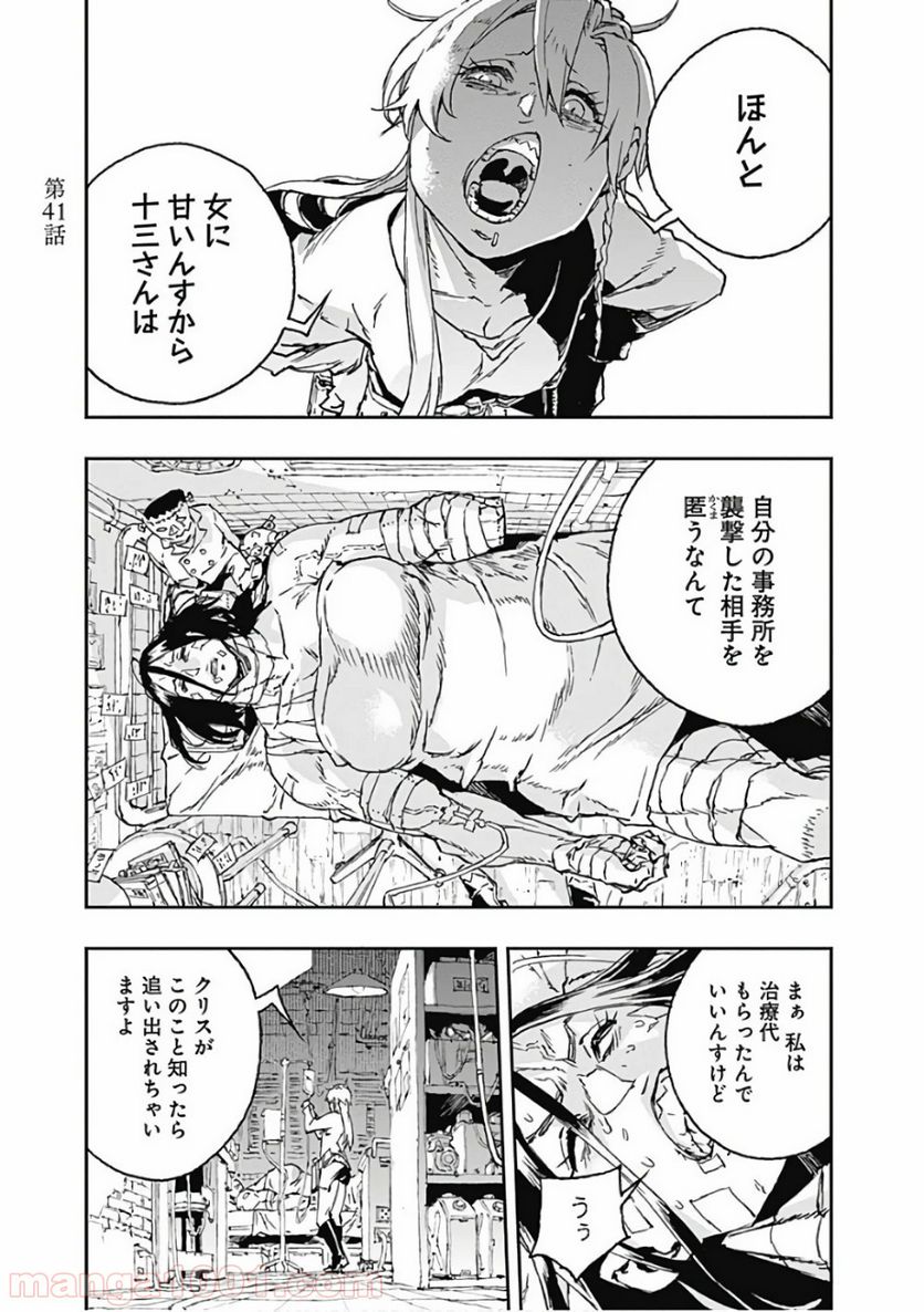 ノー・ガンズ・ライフ - 第41話 - Page 1