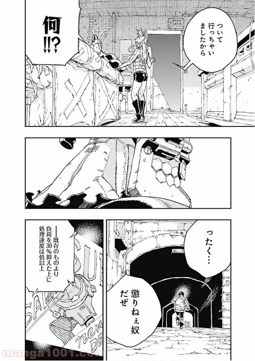 ノー・ガンズ・ライフ - 第41話 - Page 12