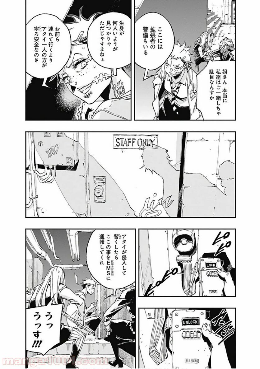 ノー・ガンズ・ライフ - 第41話 - Page 14