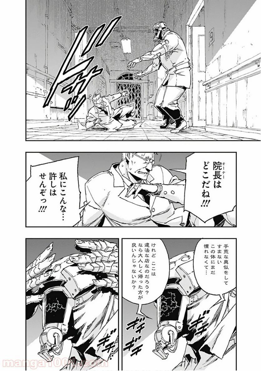 ノー・ガンズ・ライフ - 第41話 - Page 24