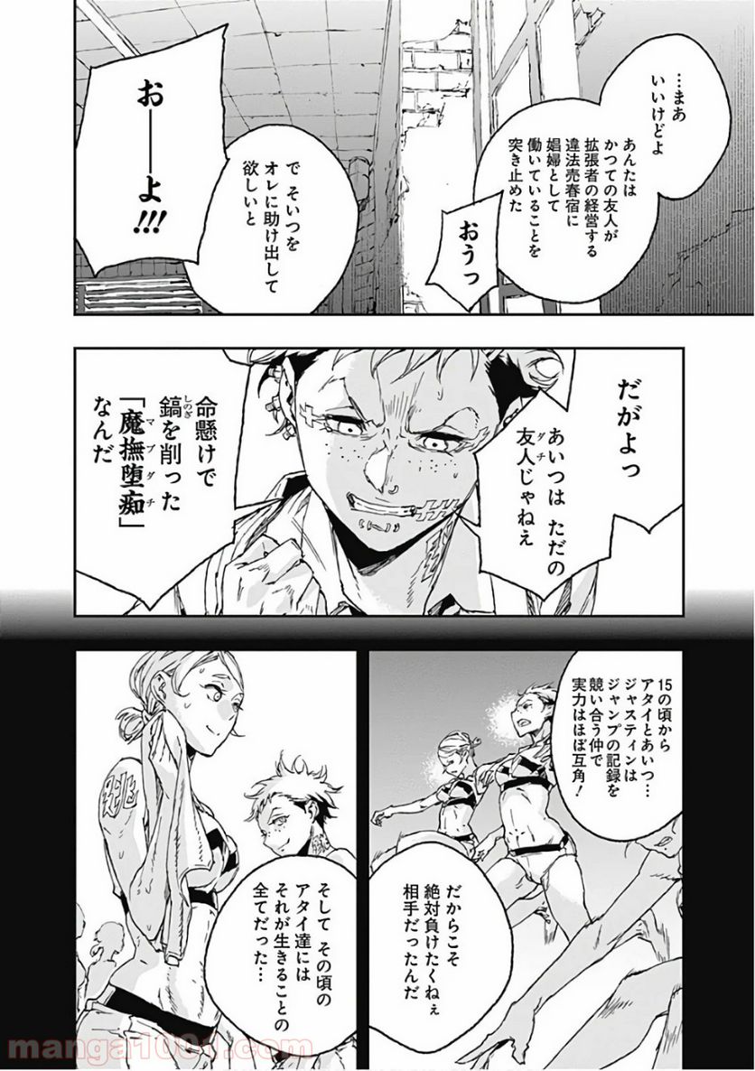 ノー・ガンズ・ライフ - 第41話 - Page 6