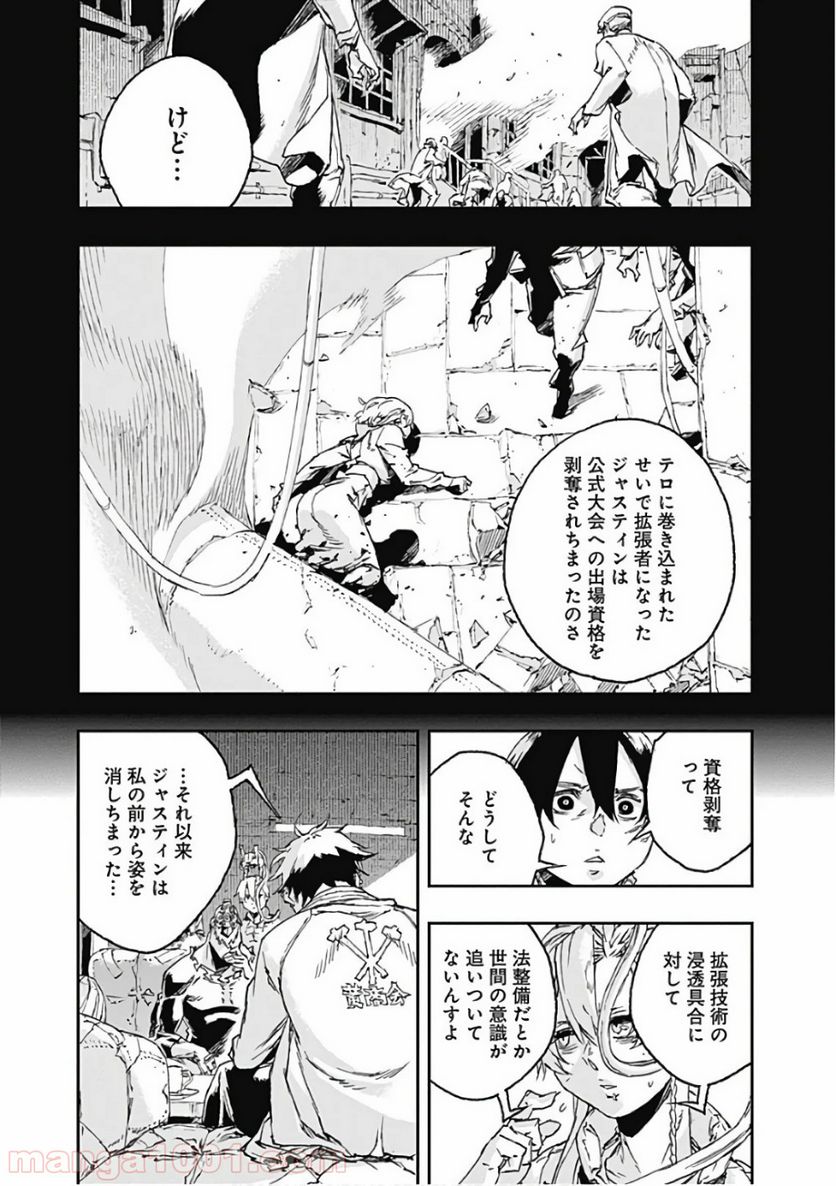 ノー・ガンズ・ライフ - 第41話 - Page 7