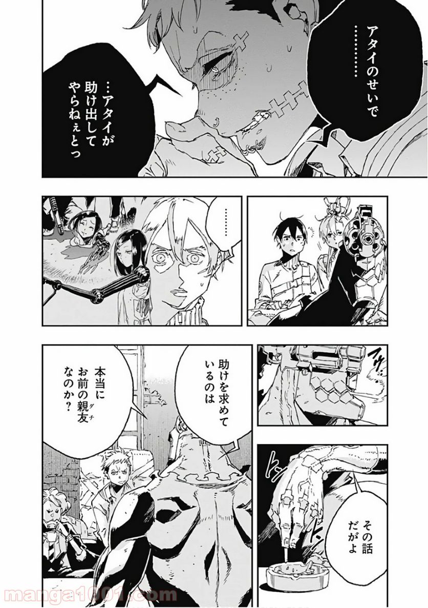 ノー・ガンズ・ライフ - 第41話 - Page 8