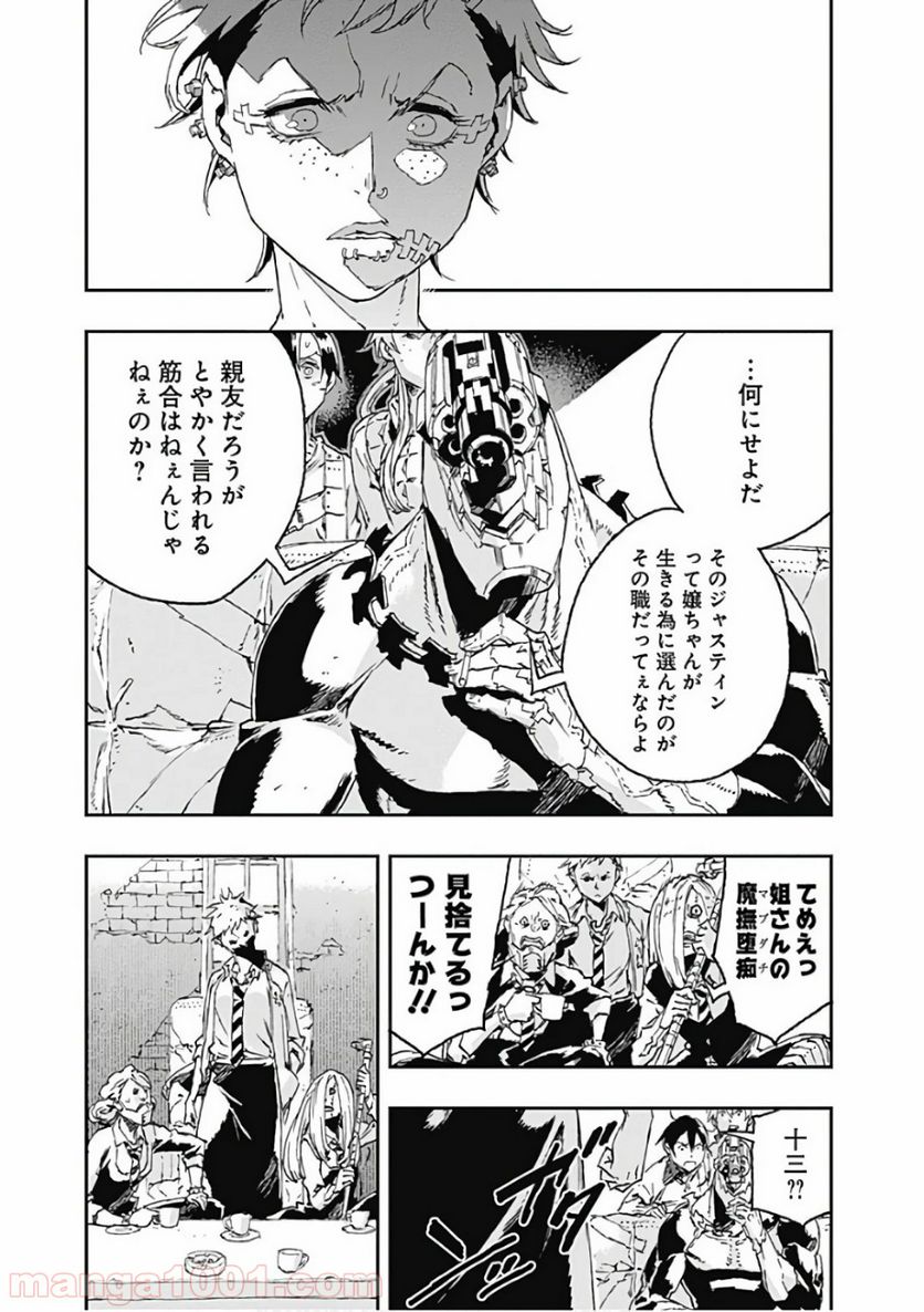 ノー・ガンズ・ライフ - 第41話 - Page 9