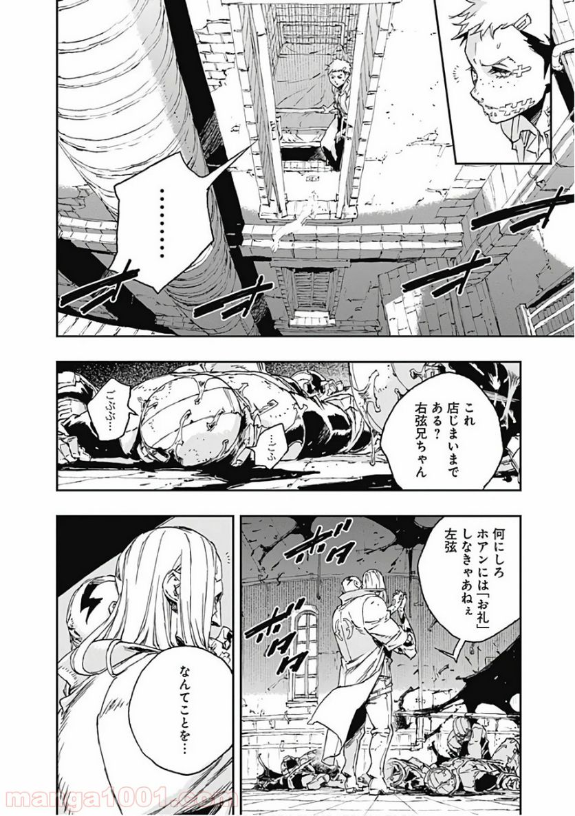 ノー・ガンズ・ライフ - 第42話 - Page 8