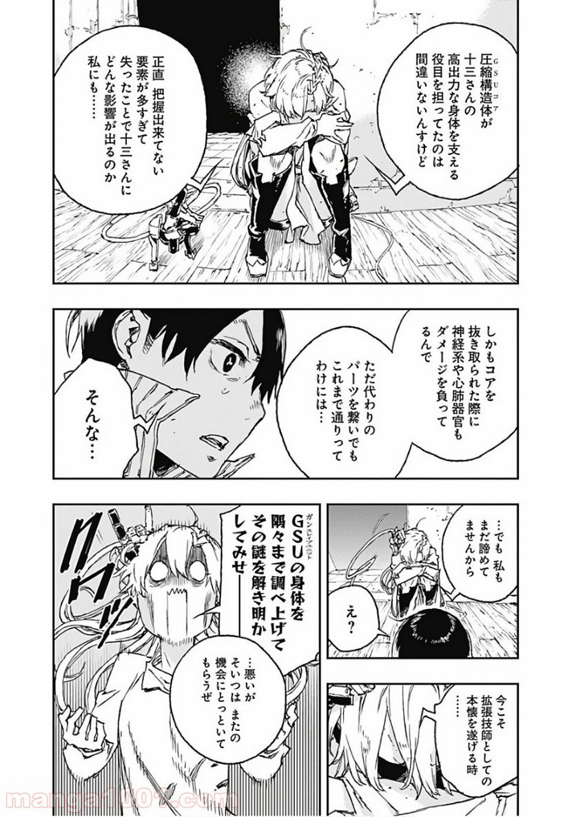 ノー・ガンズ・ライフ - 第45話 - Page 16