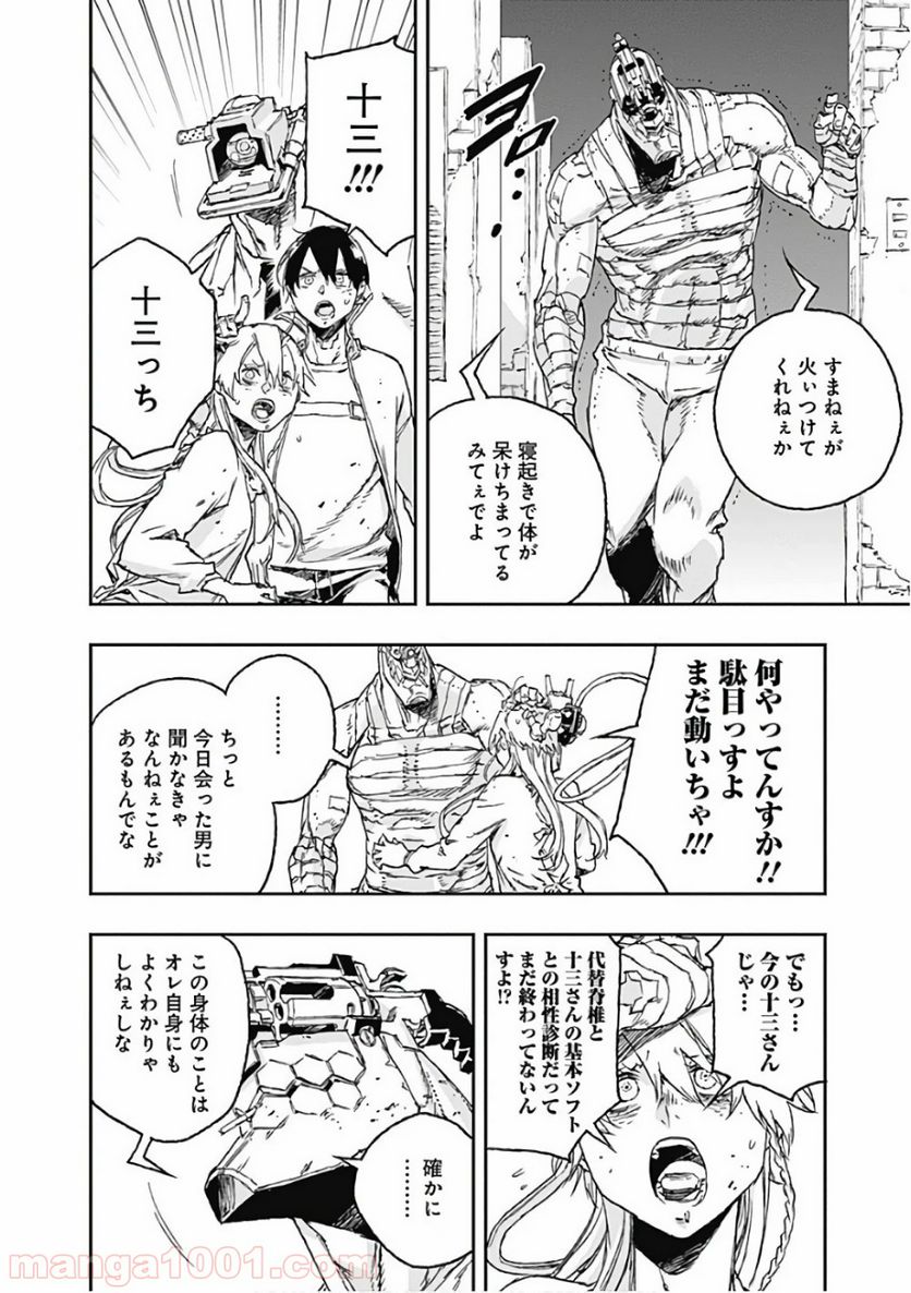 ノー・ガンズ・ライフ - 第45話 - Page 17