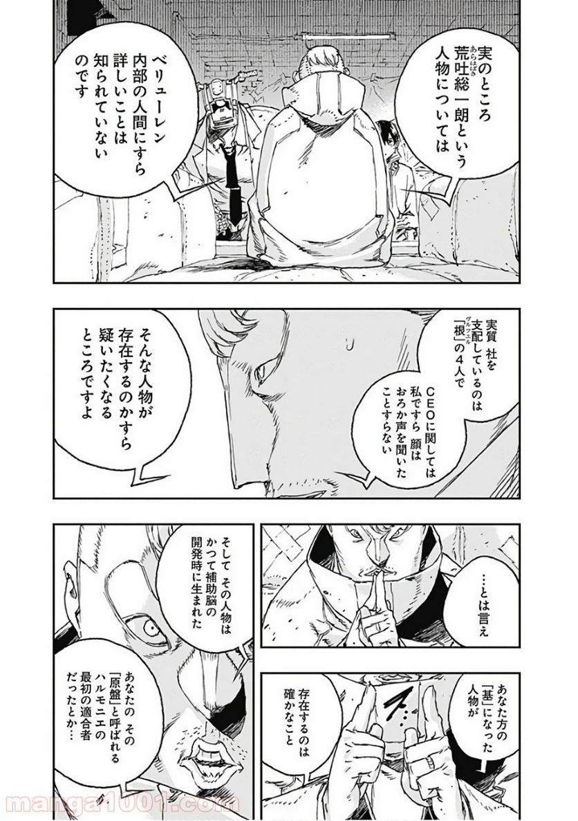 ノー・ガンズ・ライフ - 第45話 - Page 6