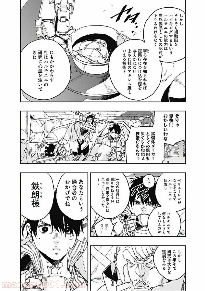 ノー・ガンズ・ライフ - 第45話 - Page 7