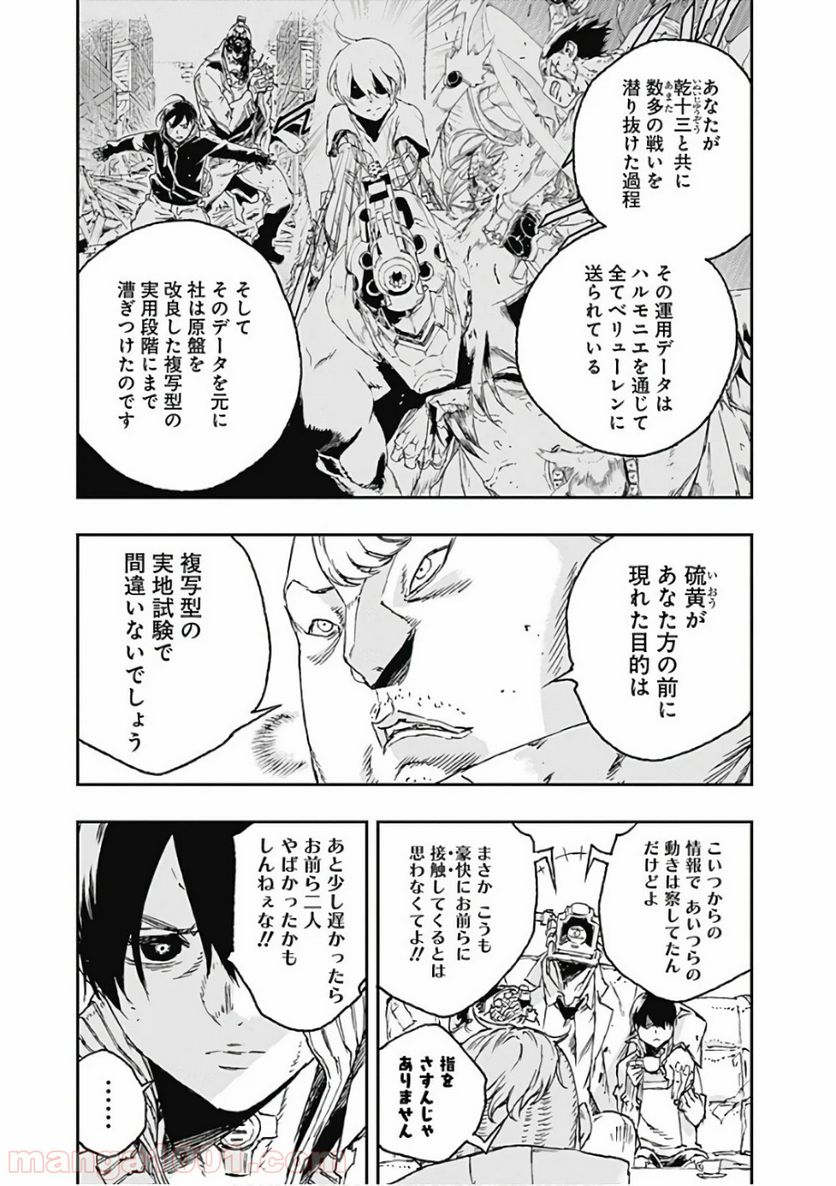 ノー・ガンズ・ライフ - 第45話 - Page 8