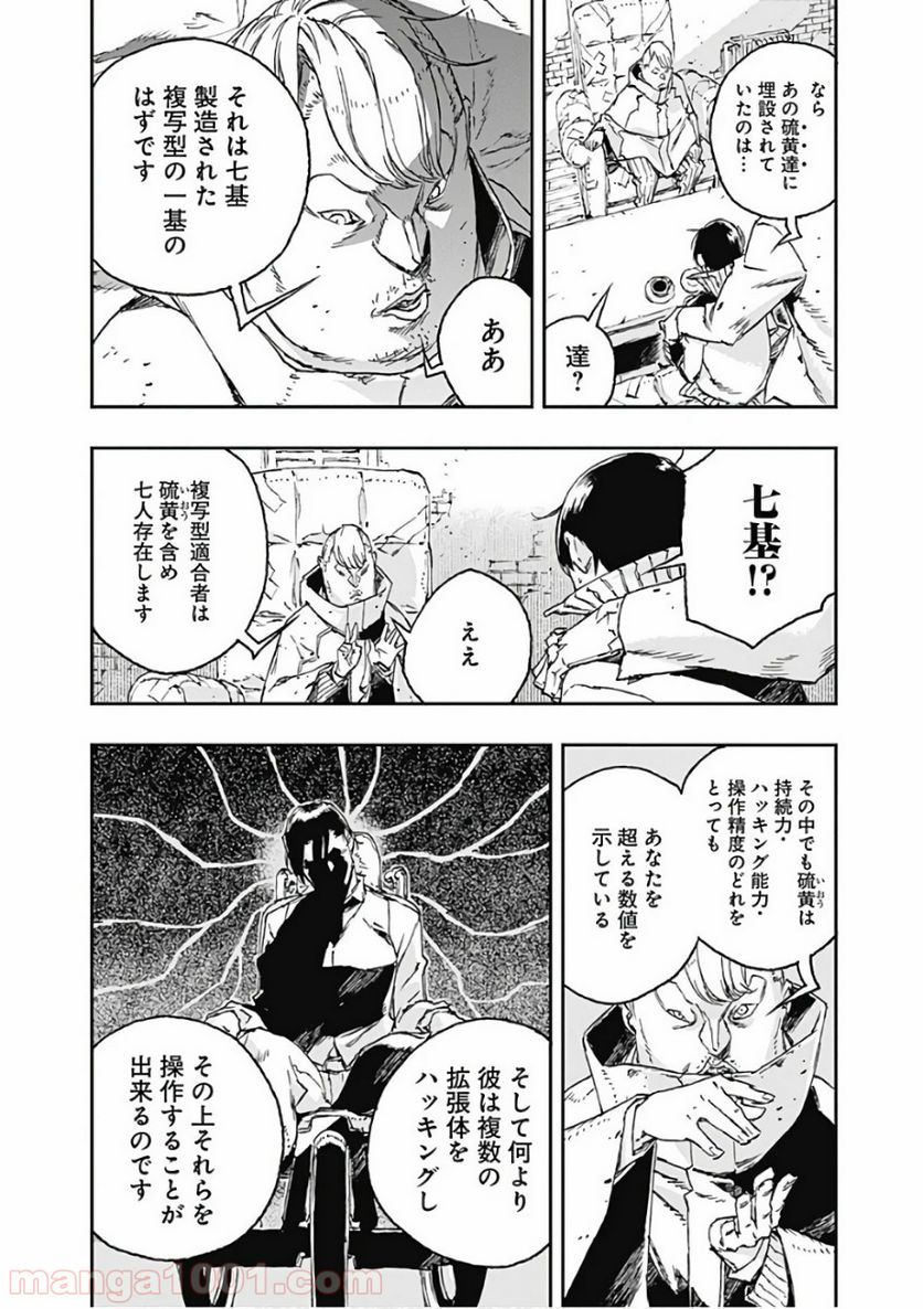 ノー・ガンズ・ライフ - 第45話 - Page 9